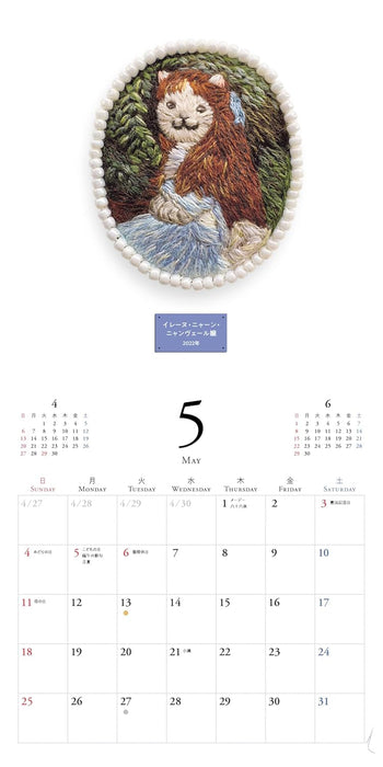 CAT EMBROIDERY MUSEUM CALENDAR 2025