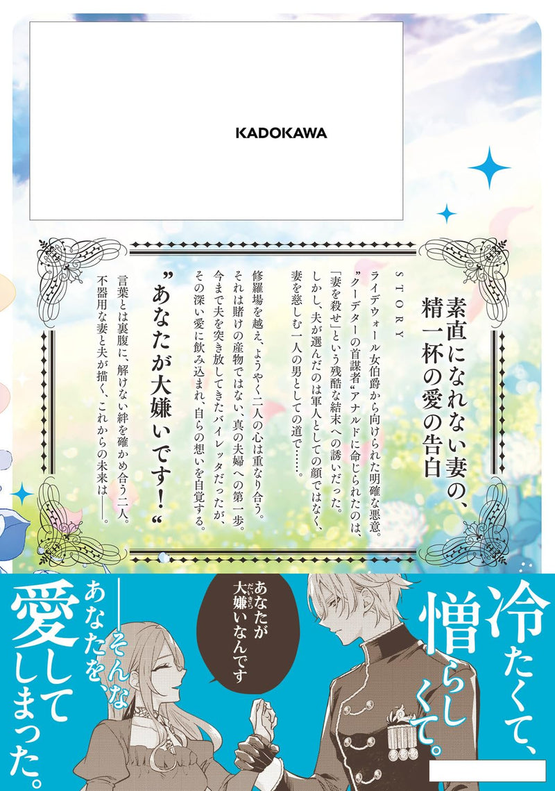 Haikei Mishiranu Danna-sama, Rikon shite Itadakimasu VI