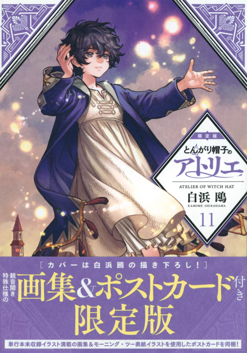Witch Hat Atelier (Tongari Boushi no Atelier) 11 Limited Edition