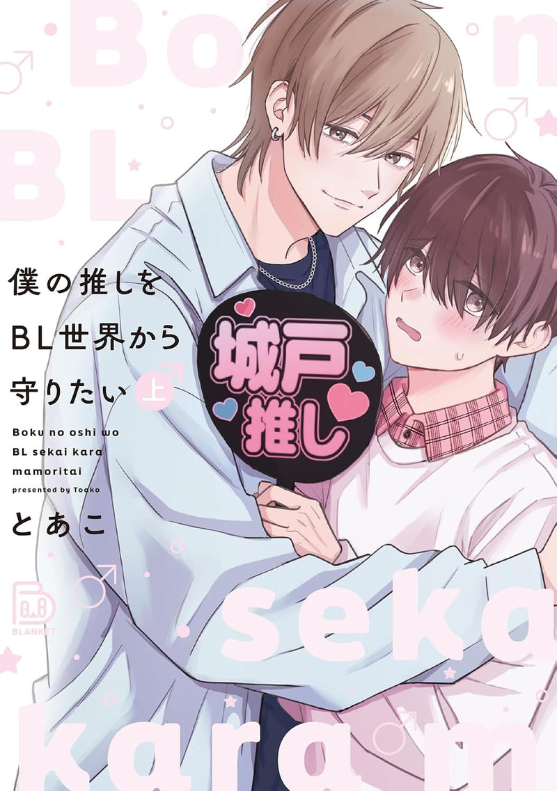 Boku no Oshi wo BL Sekai Kara Mamoritai Part 1
