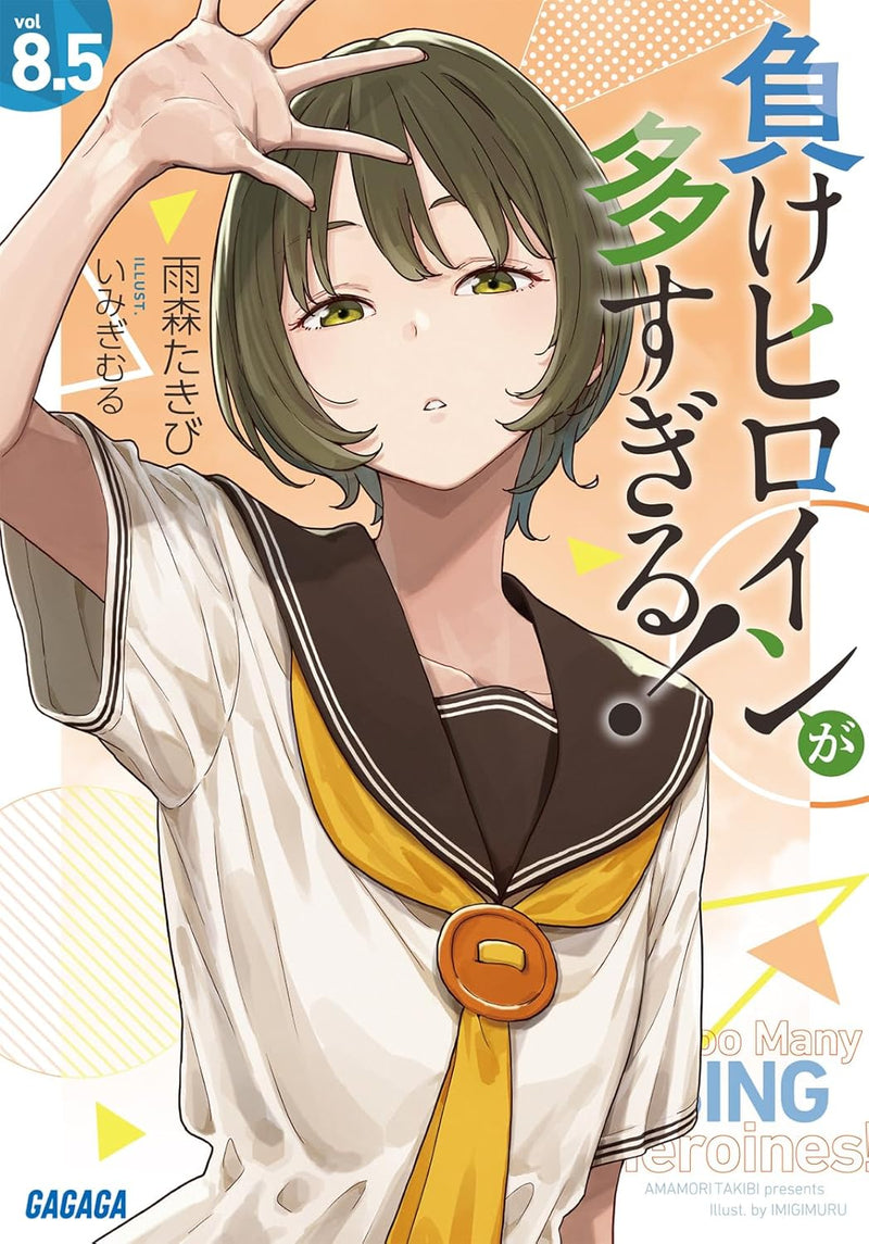 Too Many Losing Heroines! (Make Heroine ga Oosugiru!) 8.5 (Light Novel)