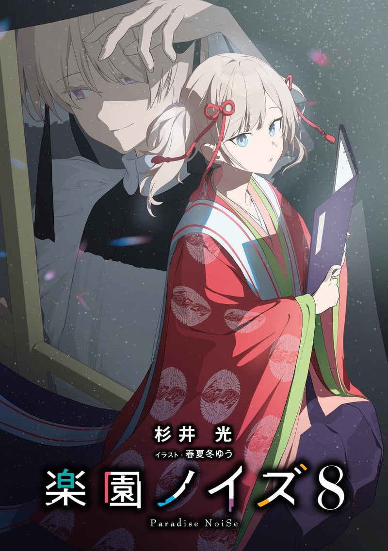Rakuen Noise 8 (Light Novel)