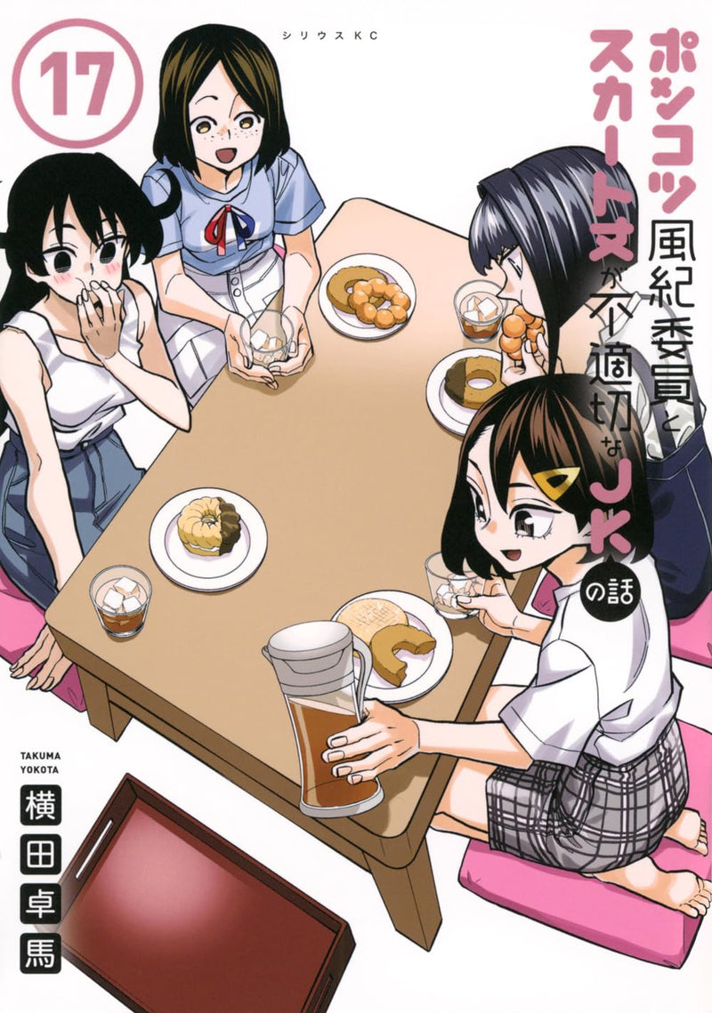 Ponkotsu Fuuki Iin to Skirt-take ga Futekisetsu na JK no Hanashi 17