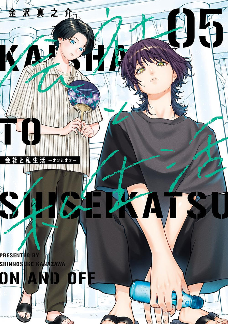 Kaisha to Shiseikatsu - On to Off - 5