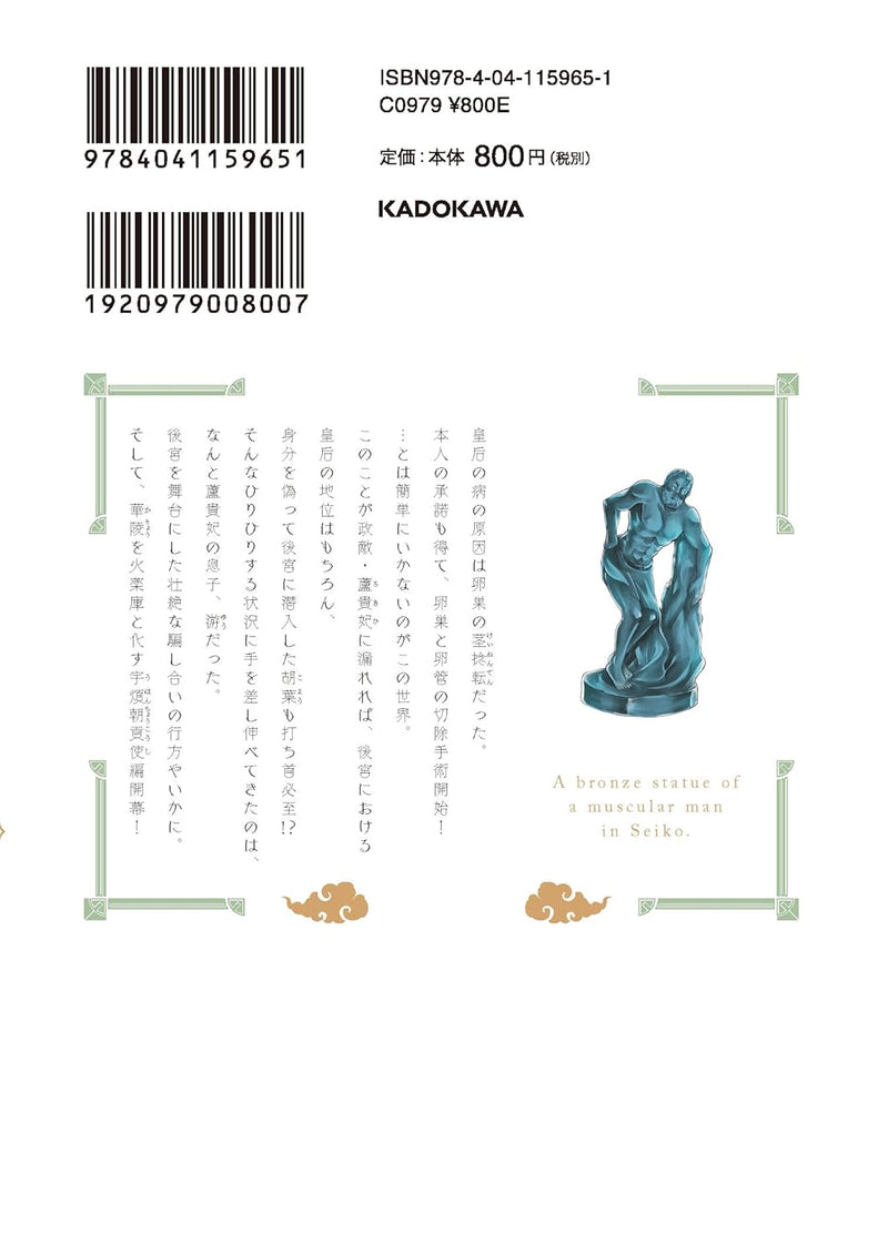 Gekkakoku Kiiden 13