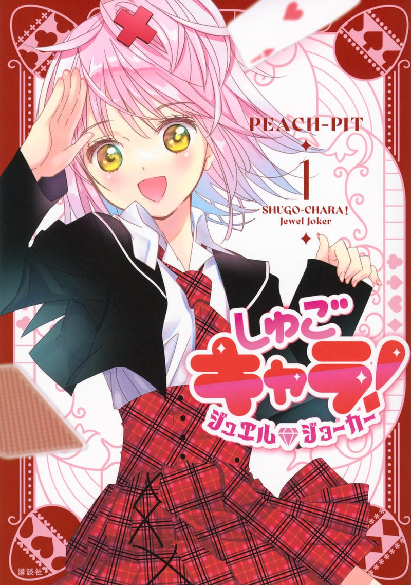 Shugo Chara! Jewel Joker 1