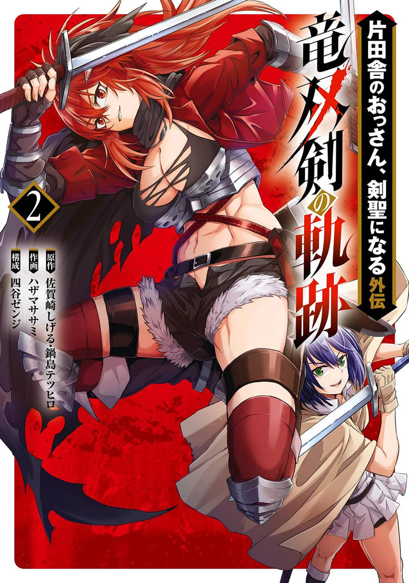 Katainaka no Ossan, Kensei ni Naru Gaiden - Ryuusouken no Kiseki 2