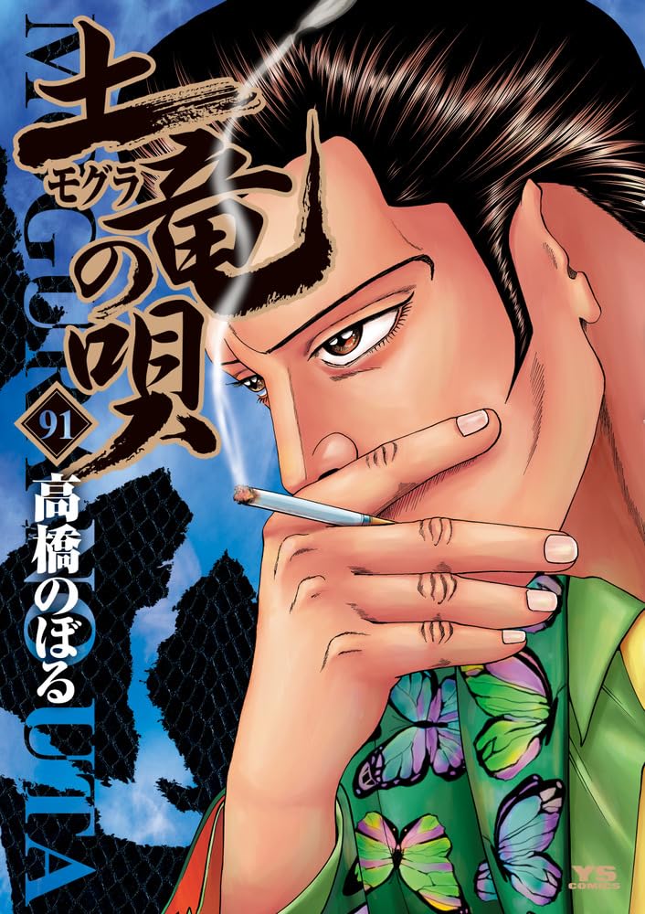 Mogura no Uta 91