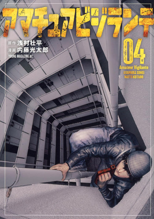 Amateur Vigilante 4