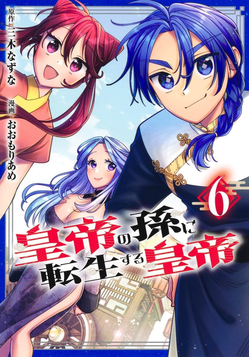Koutei no Mago ni Tensei suru Koutei 6