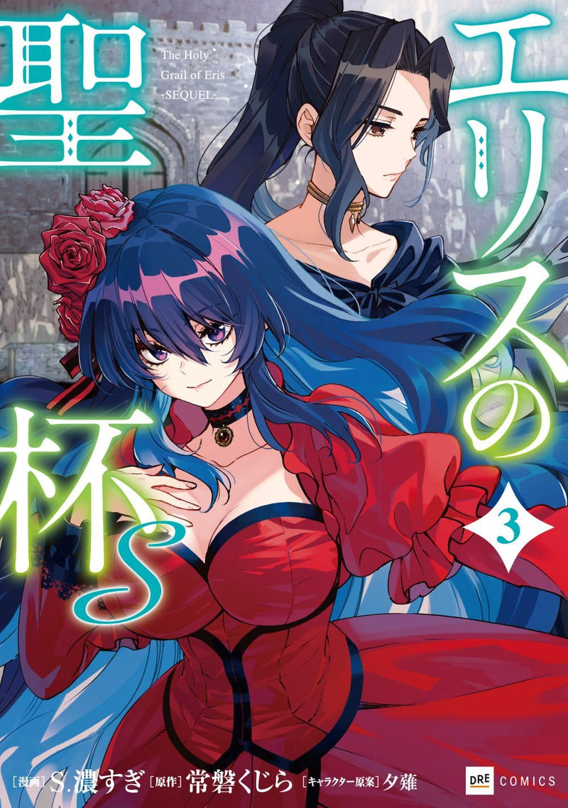 The Holy Grail of Eris (Eris no Seihai) S 3