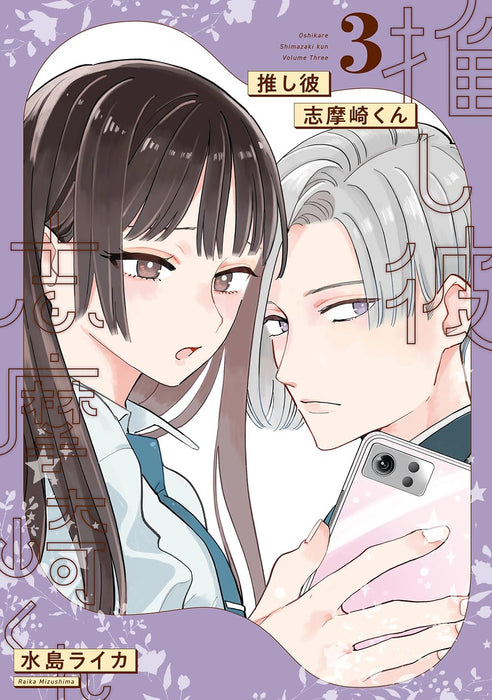 Oshikare Shimazaki-kun 3