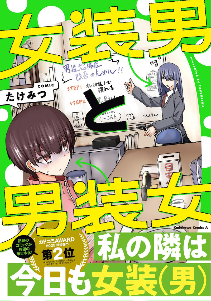 Josou Otoko to Dansou Onna