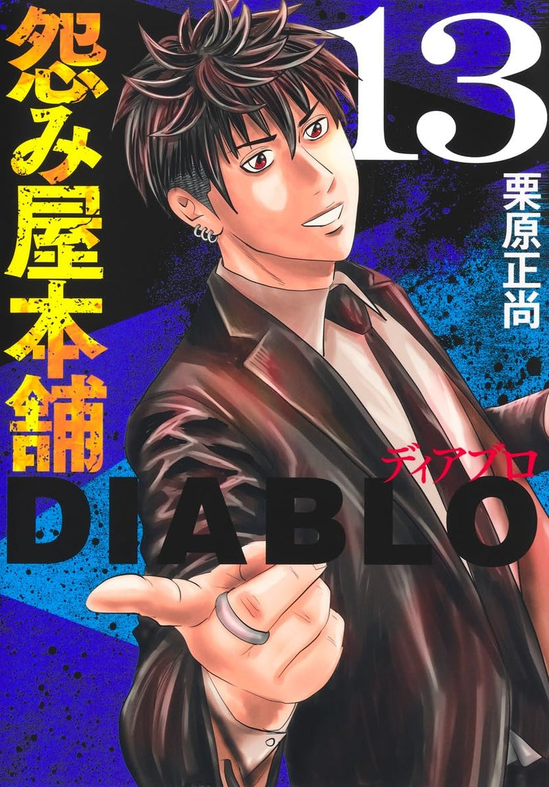 Uramiya Honpo DIABLO 13