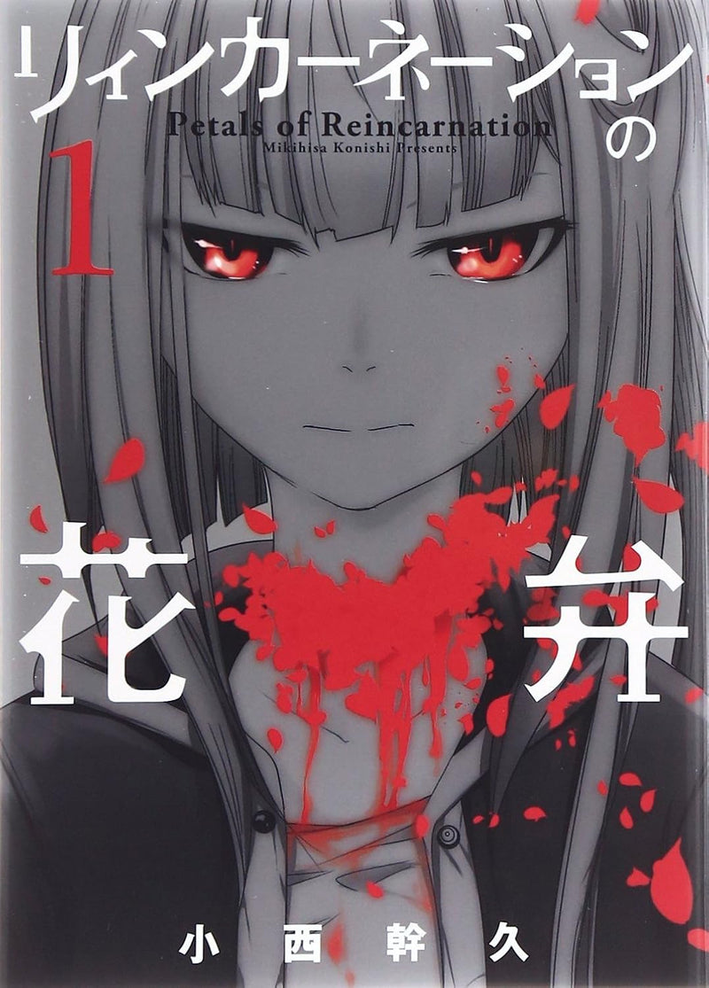 Petals of Reincarnation (Reincarnation no Kaben) 1