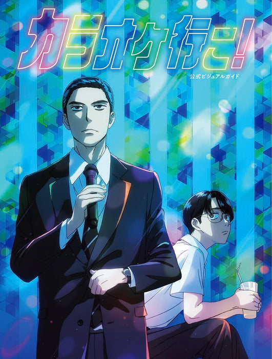 Let's Go Karaoke! (Karaoke Iko!) Official Visual Book