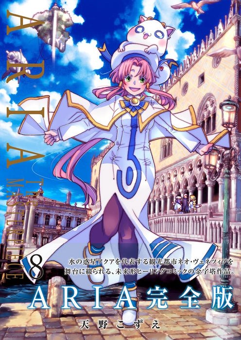 ARIA The MASTERPIECE 8