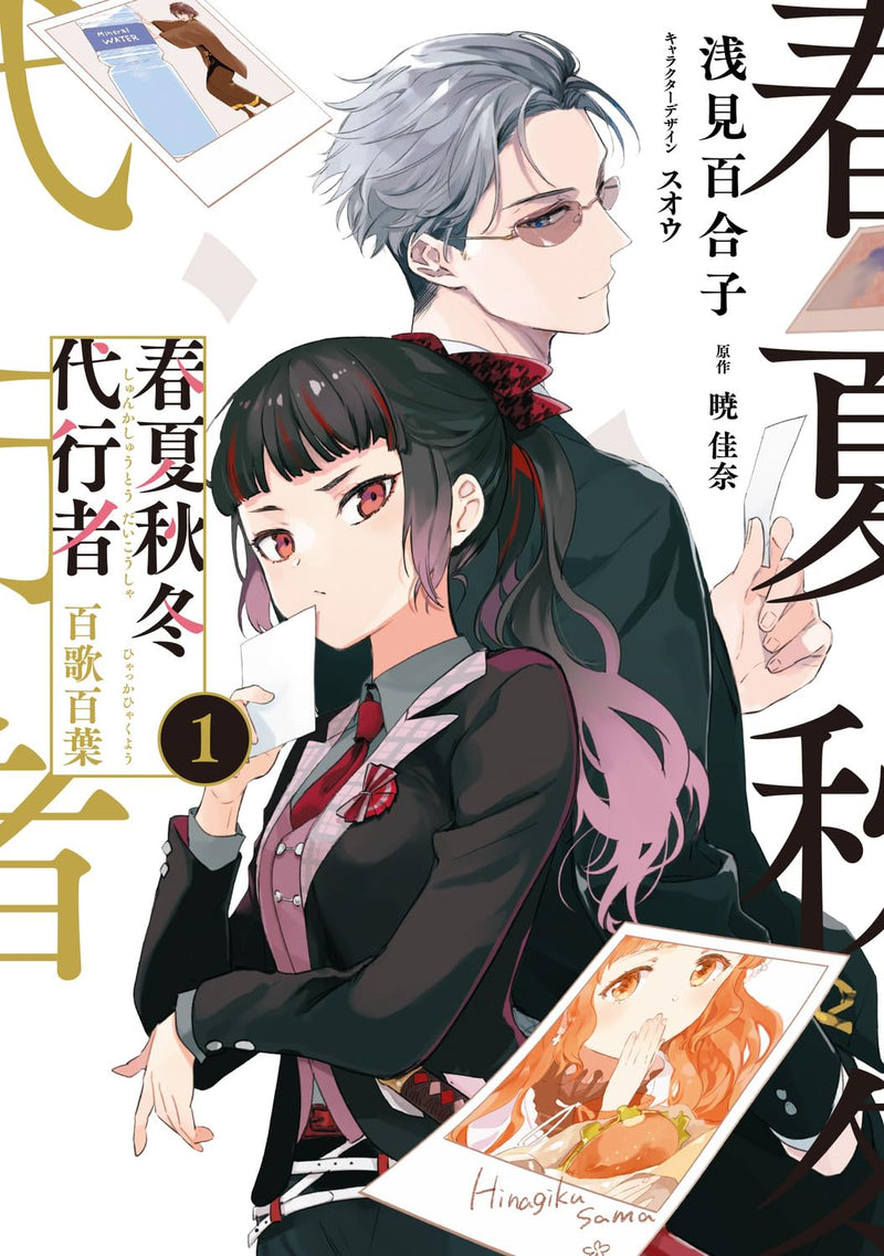 Agents of the Four Seasons (Shunkashuutou Daikousha) Hyakka Hyakuyou 1