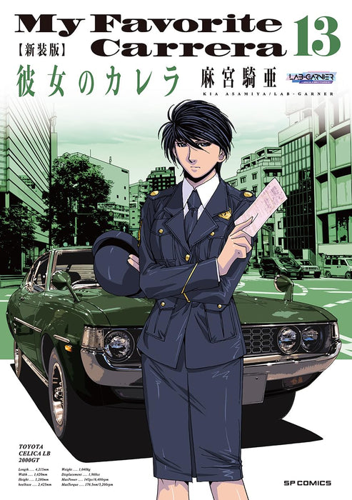 New Edition Kanojo no Carrera 13