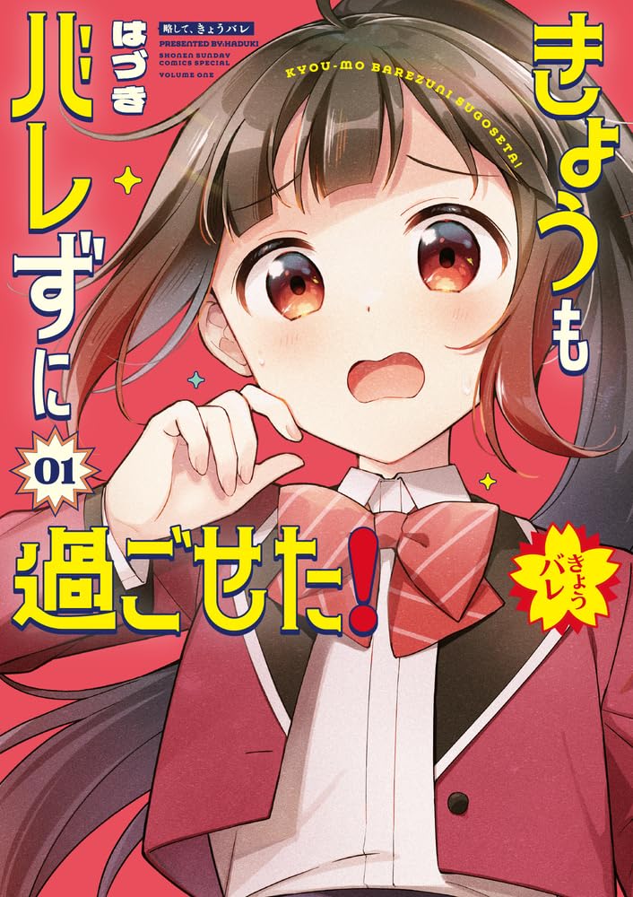Kyou mo Barezu ni Sugoseta! 1