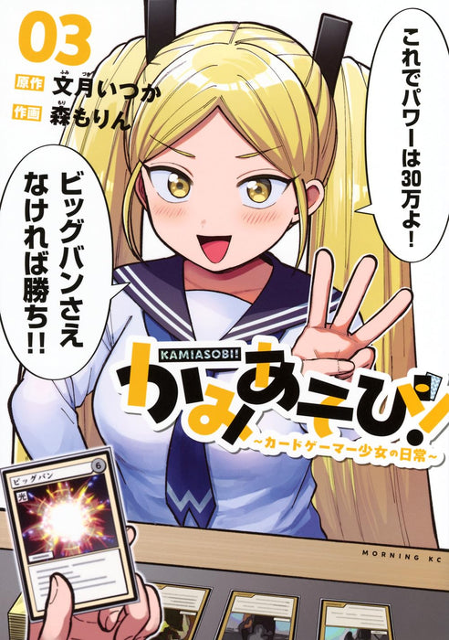 Kamiasobi! - Card Game Shoujo no Nichijou - 3