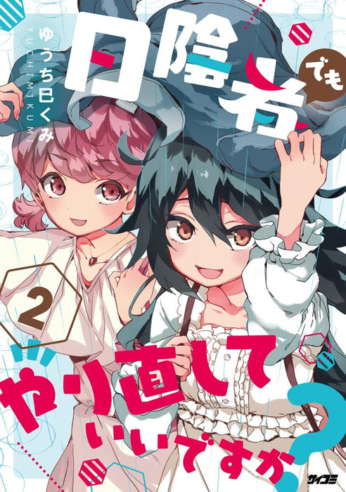 Hikagemono Demo Yarinaoshite Ii Desu ka? 2