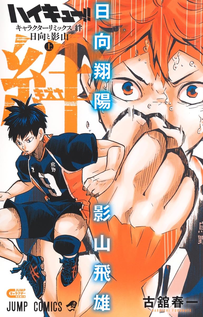 Haikyu!! Character Remix: Kizuna Hinata to Kageyama Part 1