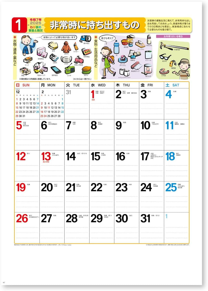 New Japan Calendar 2025 Wall Calendar Safety and Disaster PreventionNK437