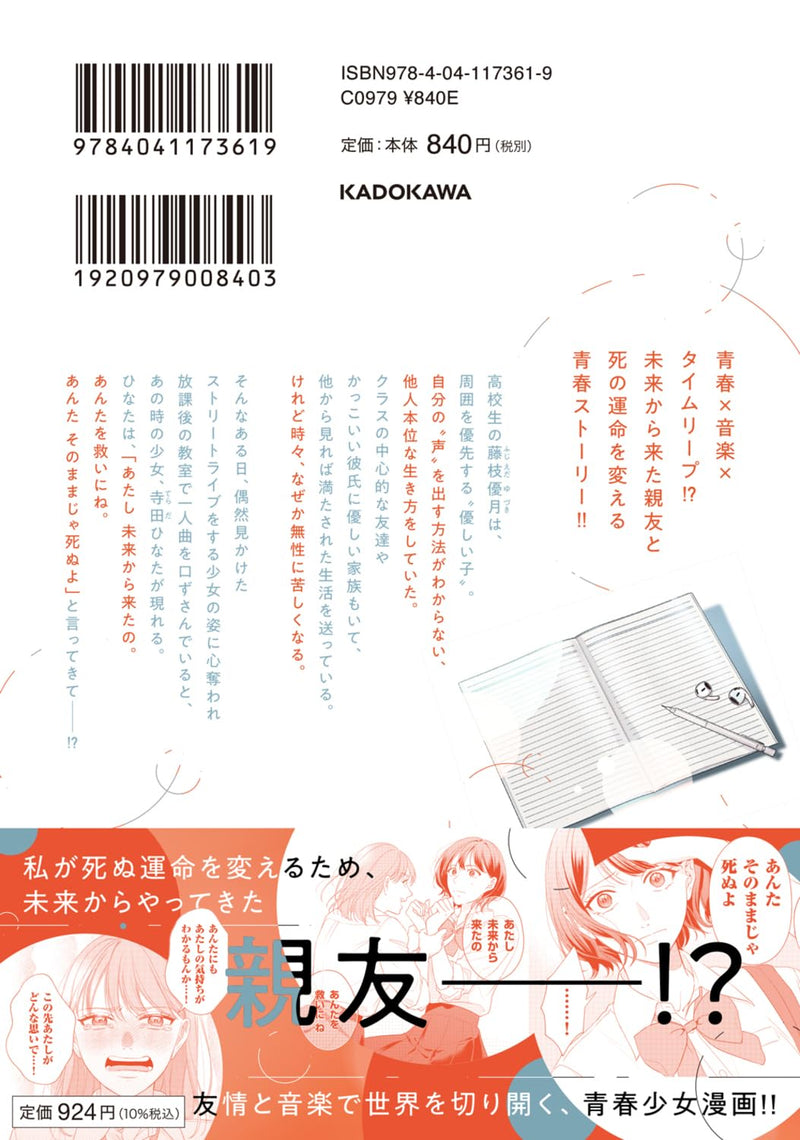 Kimi to Nara, Ashita wo Utaeru no 1