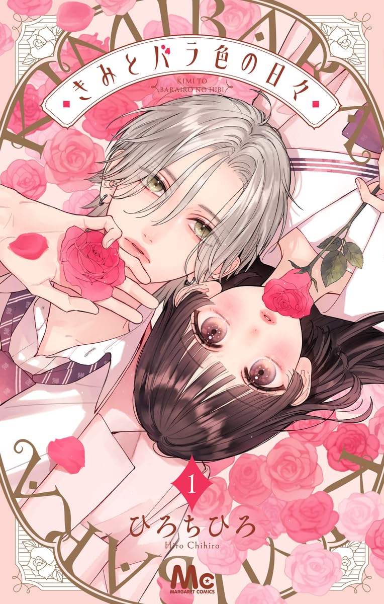 Kimi to Barairo no Hibi 1
