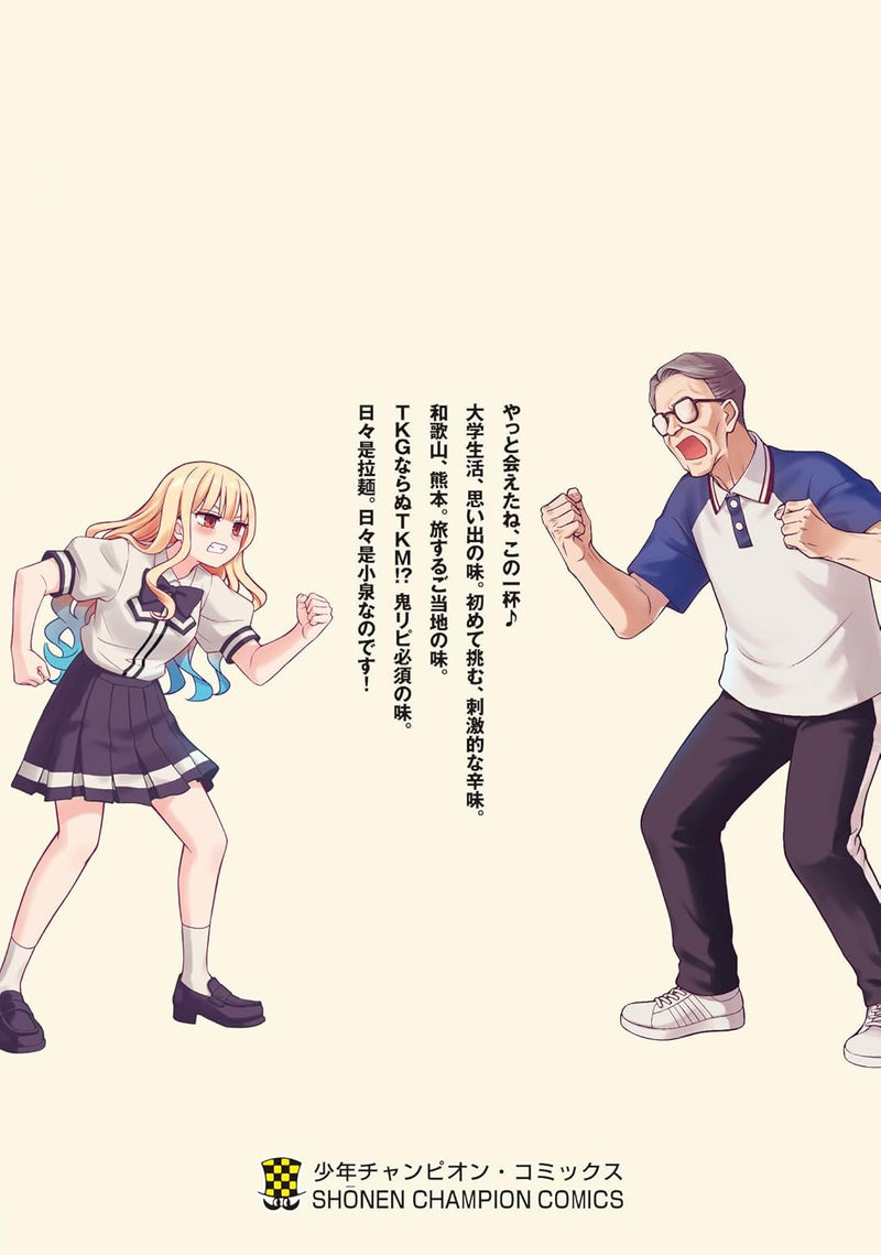 Ms. Koizumi Loves Ramen Noodles (Ramen Daisuki Koizumi-san) 15