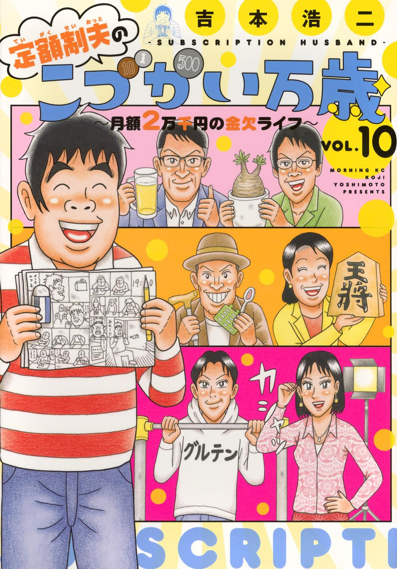 Teigakusei Otto no Kozukai Banzai: Getsugaku 2-mansenen no Kinketsu Life 10