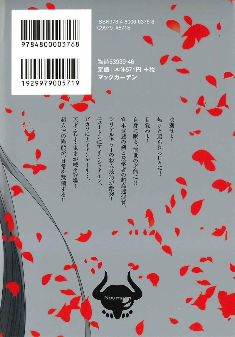 Petals of Reincarnation (Reincarnation no Kaben) 1