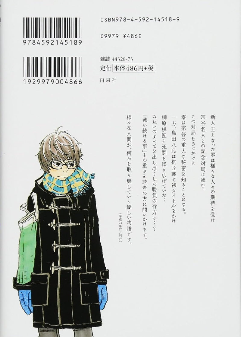 March Comes In like a Lion (3-gatsu no Lion) 8