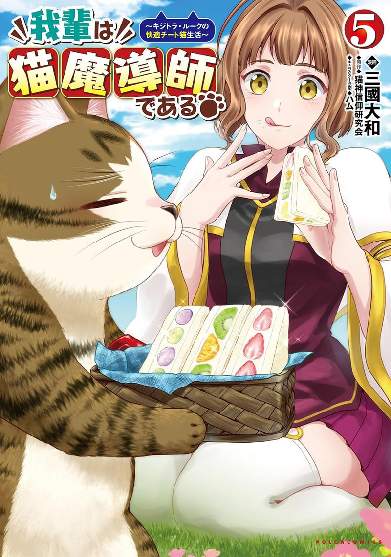 Wagahai wa Neko Madoushi de aru - Kijitora Luke no Kaiteki Cheat Neko Seikatsu -  5