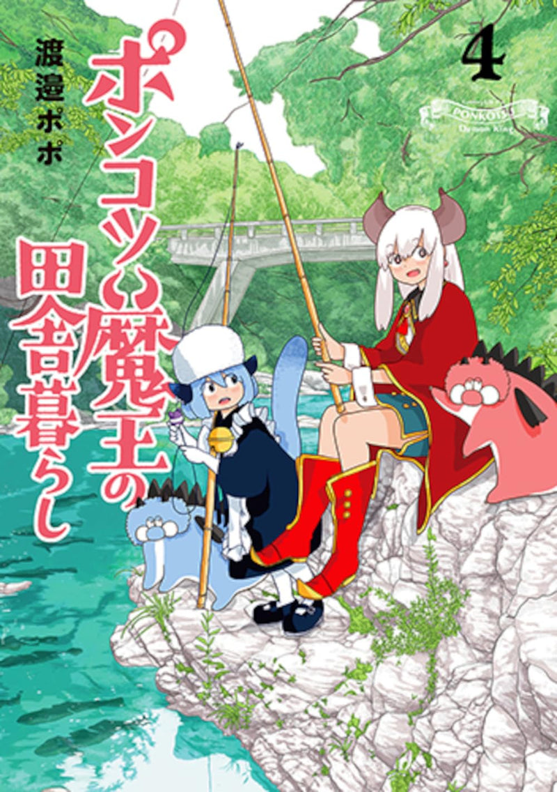Ponkotsu Maou no Inakagurashi 4