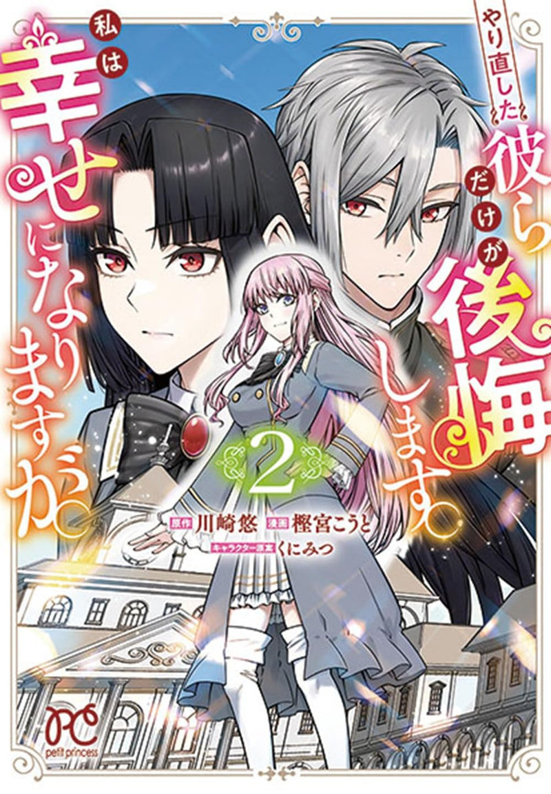 Yarinaoshita Karera Dake ga Koukai Shimasu. Watashi wa Shiawase ni Narimasu ga. 2