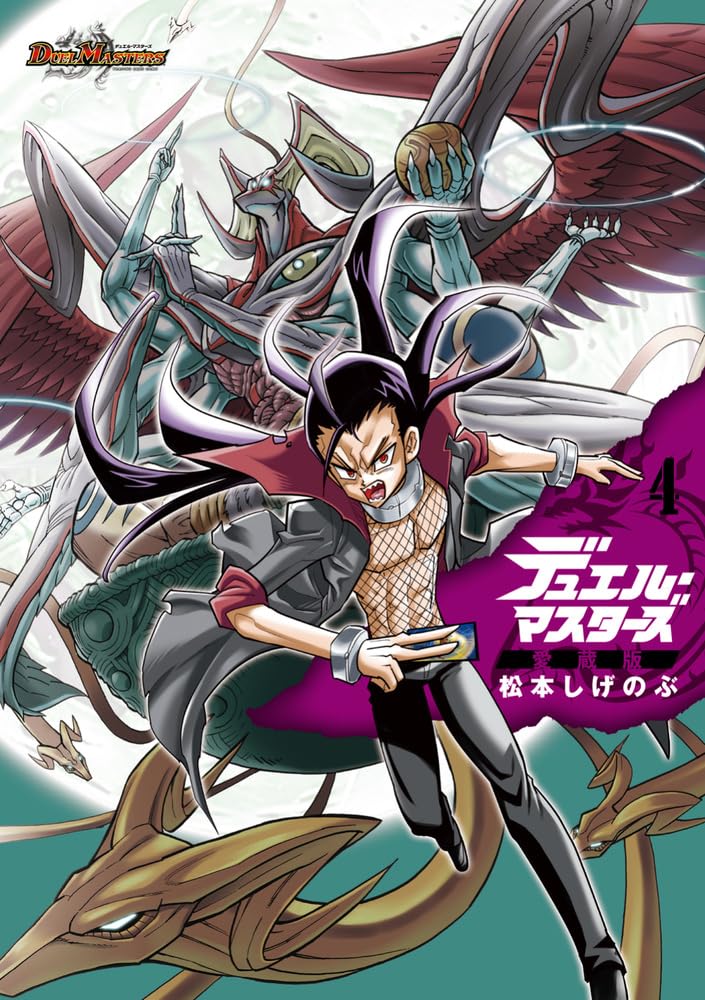 Duel Masters Aizou-ban 4