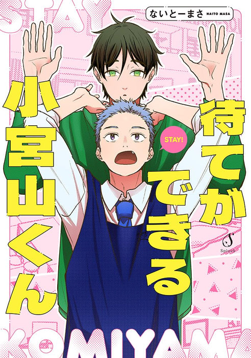 Mate ga Dekiru Komiyama-kun