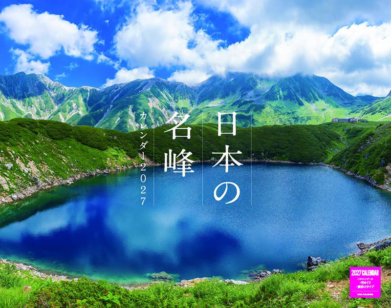 Famous Mountains of Japan Calendar 2027 (Monthly/Wall Calendar)