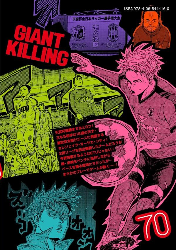 GIANT KILLING 70