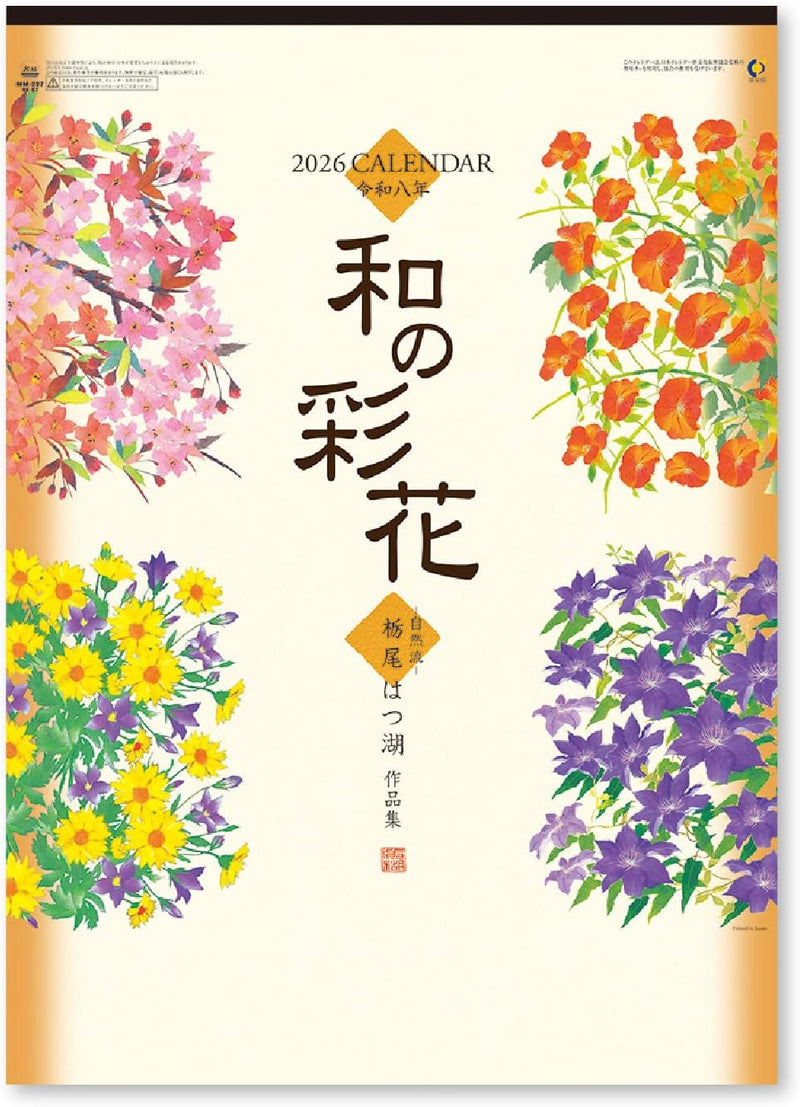 New Japan Calendar 2026 Wall Calendar Wa no Saika NK67