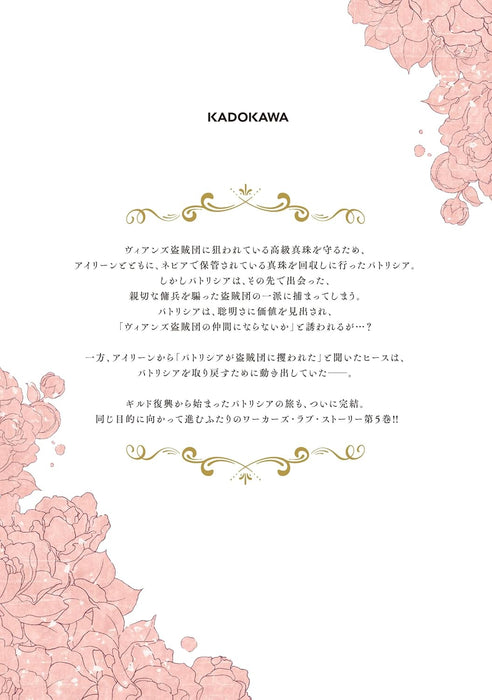 Konyaku Haki no Tetsuzuki wa Osumi desu ka? - Daini no Jinsei wo Ouka Shiyou to Omottara, Guild wo Tatenaosu Koto ni narimashita. 5