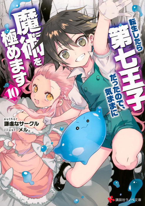 Tensei Shitara Dai Nana Ouji Dattanode, Kimamani Majutsu wo Kiwamemasu 10 (Light Novel)