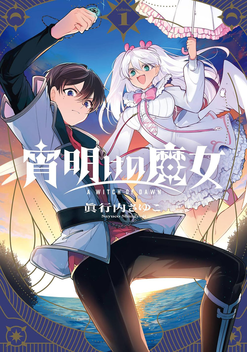 Yoiake no Majo 1