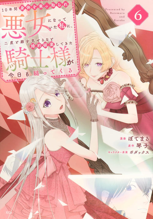 10-nenkan Karada wo Nottorare Akujo ni natte Ita Watashi ni, Nidoto Kao wo Miseru na to Konyaku Haki shite Kita Kishi-sama ga Kyou mo Sugatte kuru 6