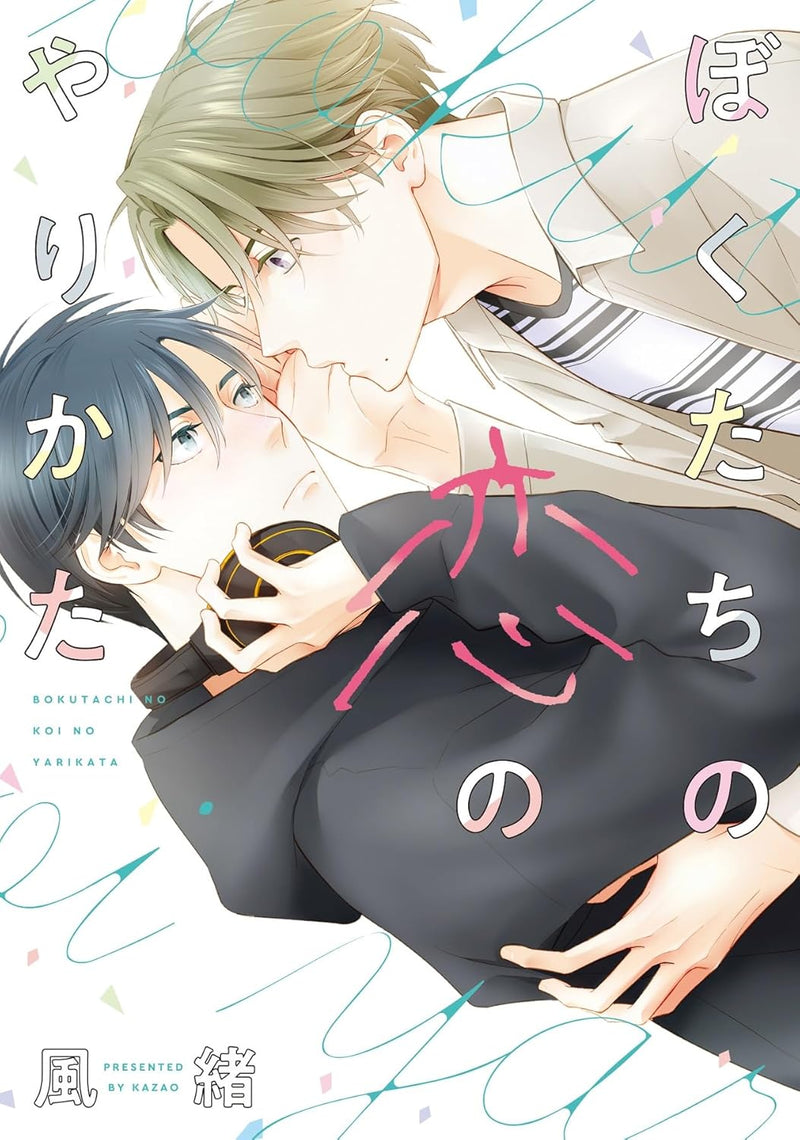 Bokutachi no Koi no Yarikata