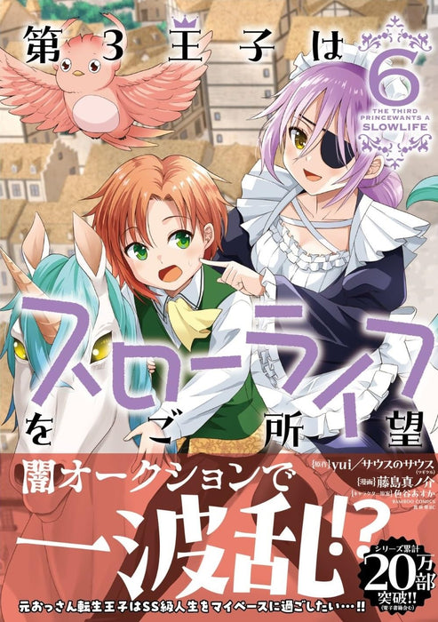 Dai San Ouji wa Slow Life wo Goshomou 6