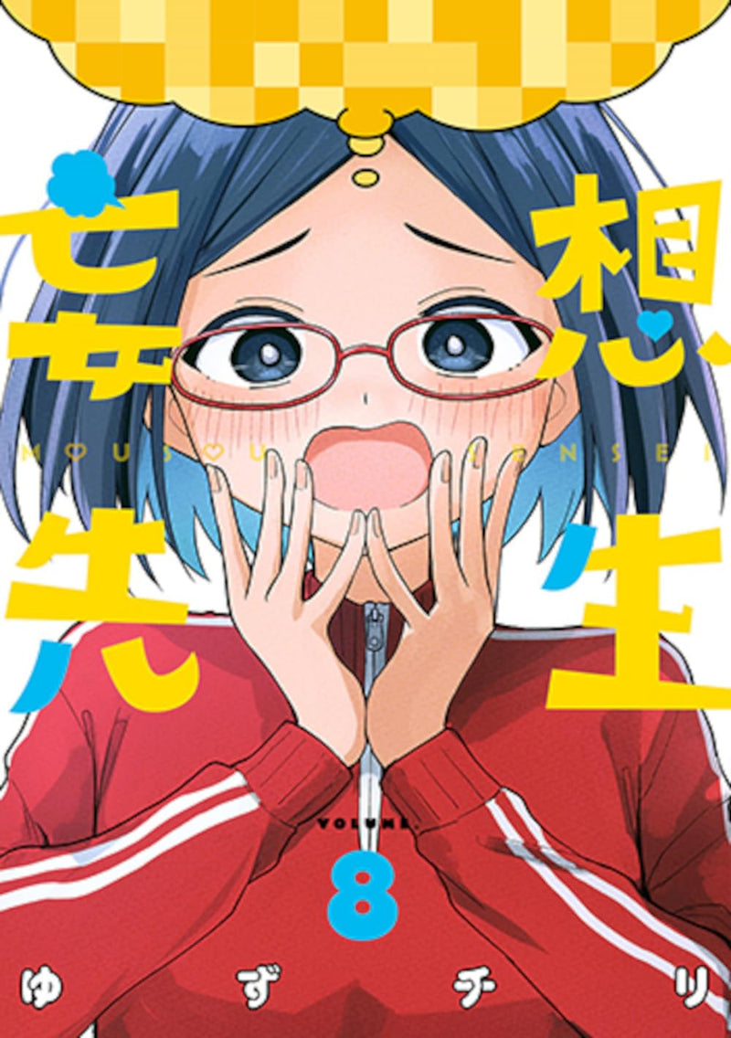 Mousou Sensei 8