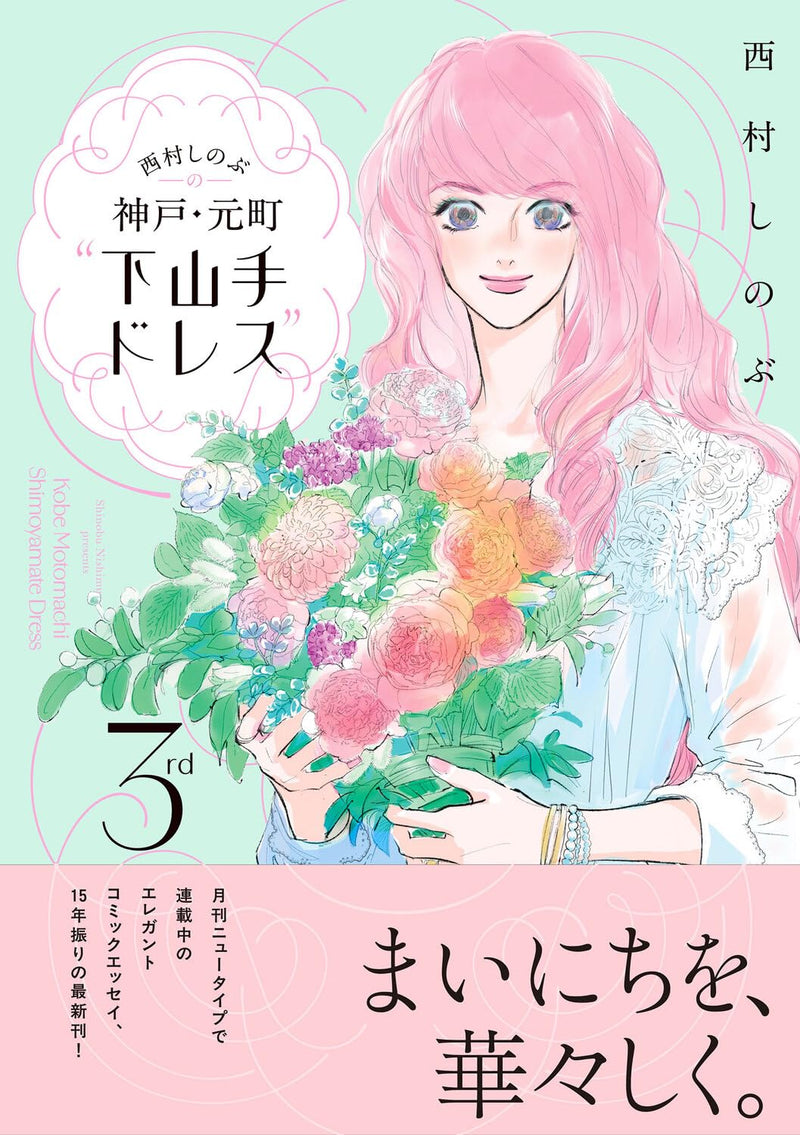 Nishimura Shinobu no Kobe-Motomachi 'Shimo Yamate Dress' 3rd